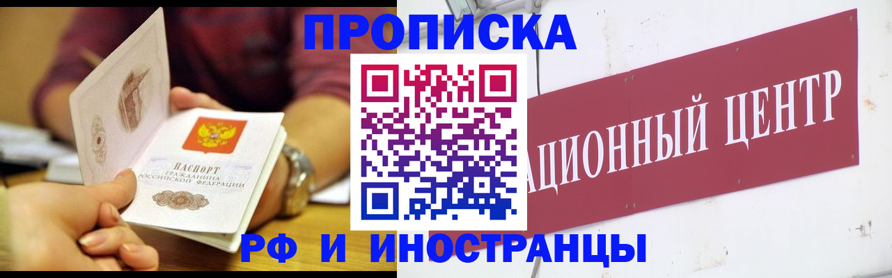 прописка в квартире в Амурской области