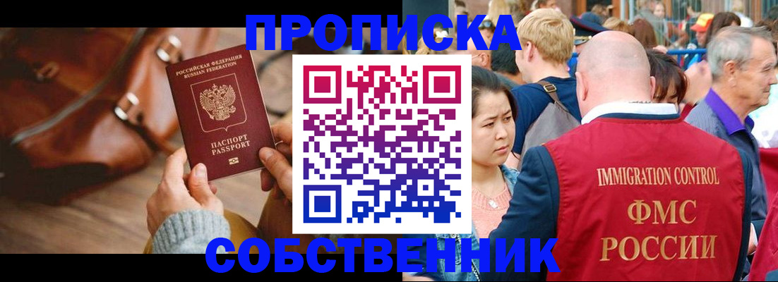 прописка ребенка в Амурской области