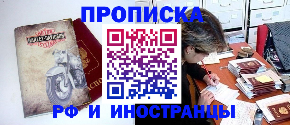 прописка паспорт в Амурской области