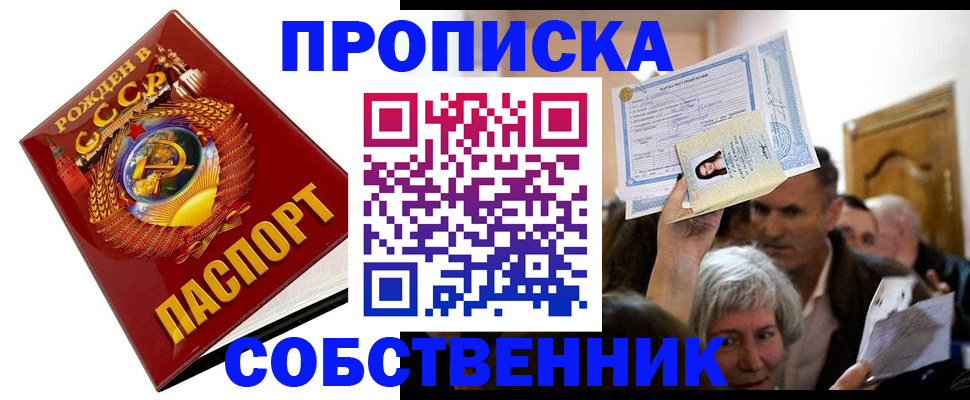 временная регистрация недорого в Амурской области