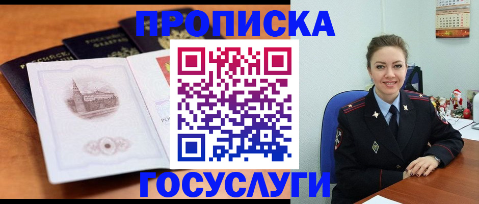 временная регистрация адрес в Амурской области