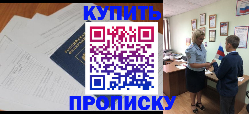 временная регистрация законно в Амурской области