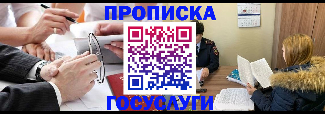 временная регистрация в квартире в Амурской области